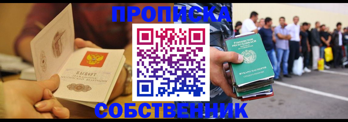 прописка в Курчалом