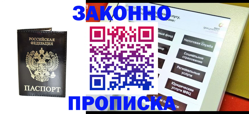 прописка в Курчалом