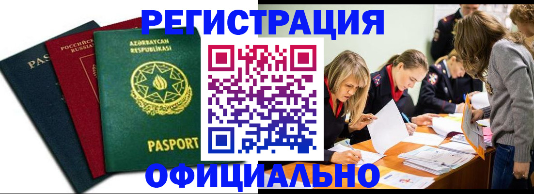 миграционный учет в Курчалом